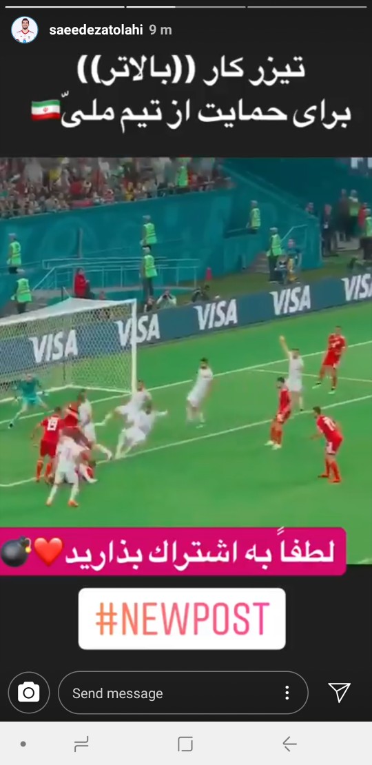 عزت اللهی برای حمایت از تیم ملی خواننده شد