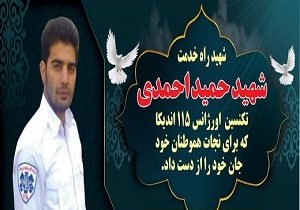 برگزاری مراسم یادبود شهید خدمت حمید احمدی در اهواز