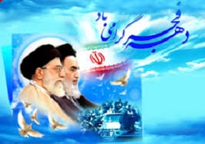 سوق دادن جشن های پیروزی انقلاب به سوی مردمی شدن