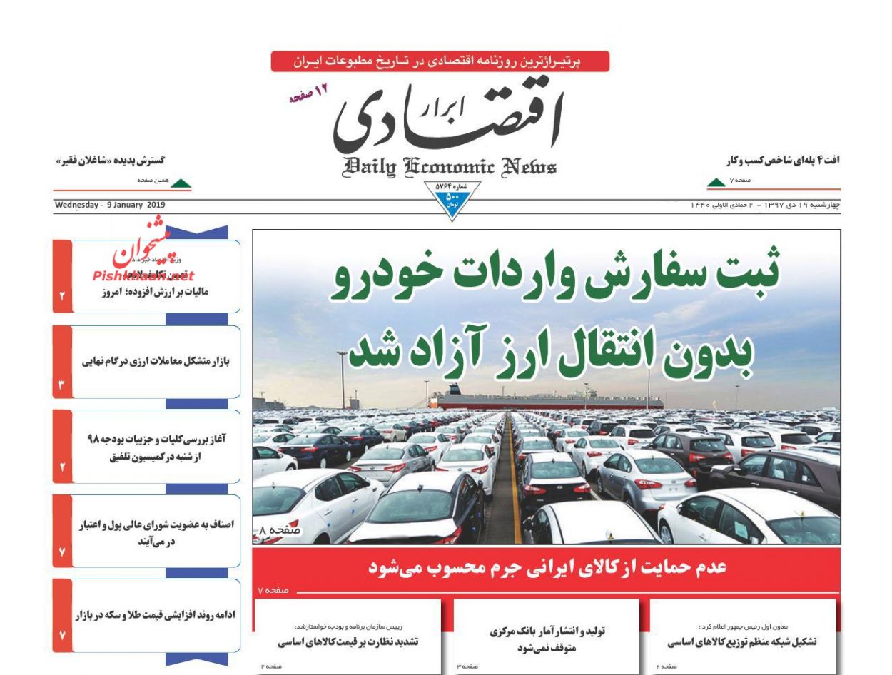 صفحه نخست روزنامه&zwnj;های اقتصادی ۱۹ دی ماه