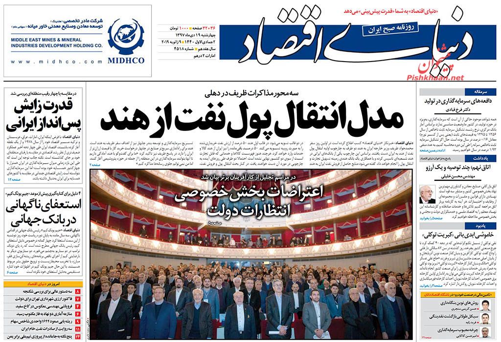 صفحه نخست روزنامه&zwnj;های اقتصادی ۱۹ دی ماه