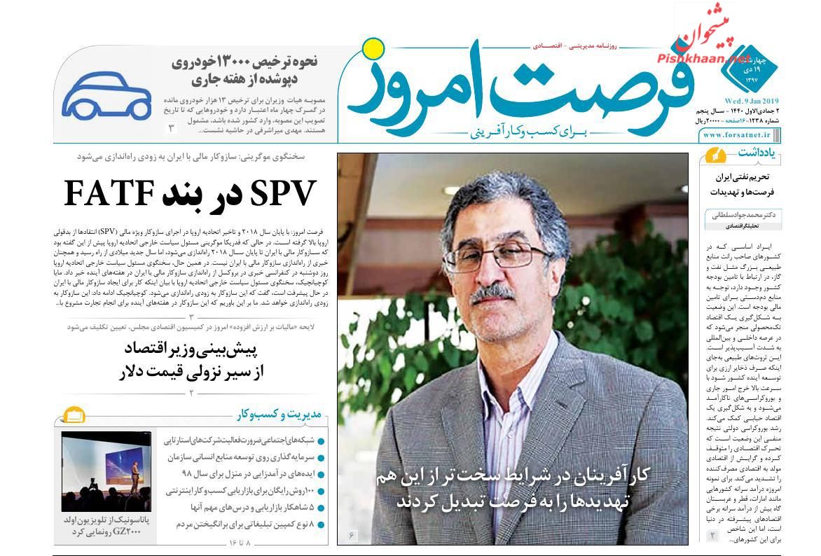 صفحه نخست روزنامه&zwnj;های اقتصادی ۱۹ دی ماه