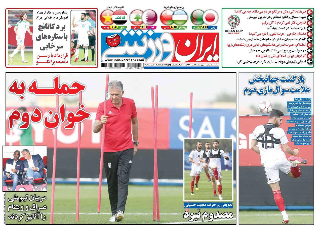 روزنامه ایران ورزشی - ۱۹ دی