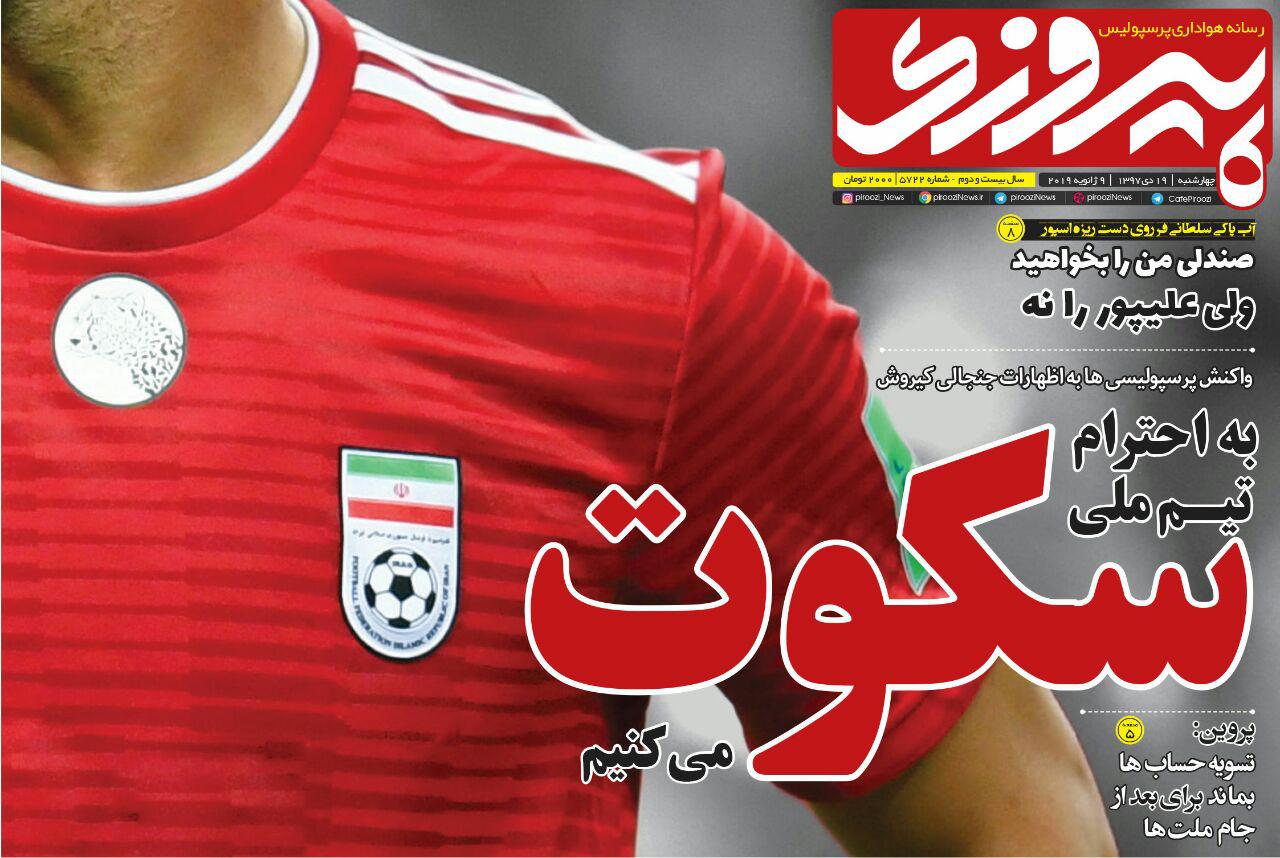 روزنامه پیروزی - ۱۹ دی