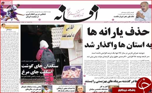 نیم صفحه نخست روزنامه&zwnj;های استانی