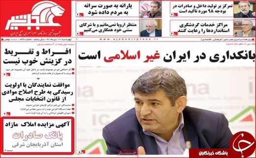 نیم صفحه نخست روزنامه&zwnj;های استانی