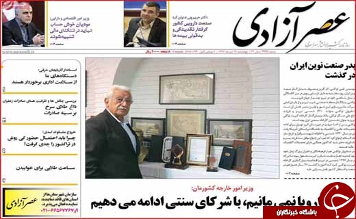 نیم صفحه نخست روزنامه&zwnj;های استانی