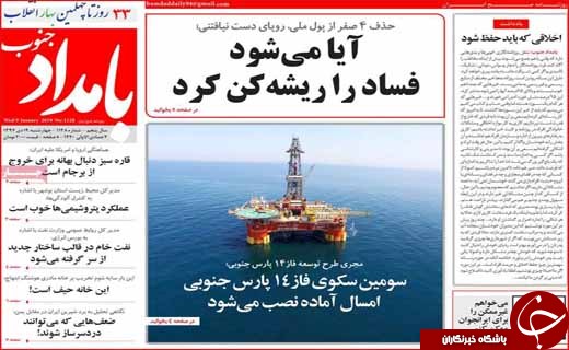 نیم صفحه نخست روزنامه&zwnj;های استانی