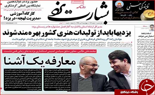 نیم صفحه نخست روزنامه&zwnj;های استانی