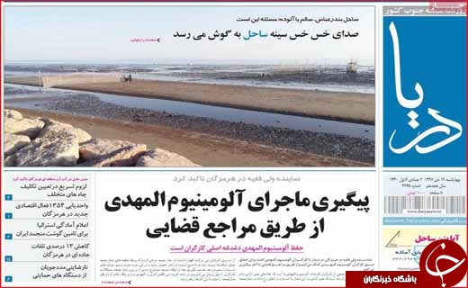 نیم صفحه نخست روزنامه&zwnj;های استانی