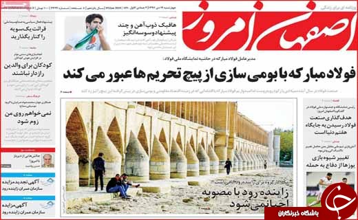 نیم صفحه نخست روزنامه&zwnj;های استانی