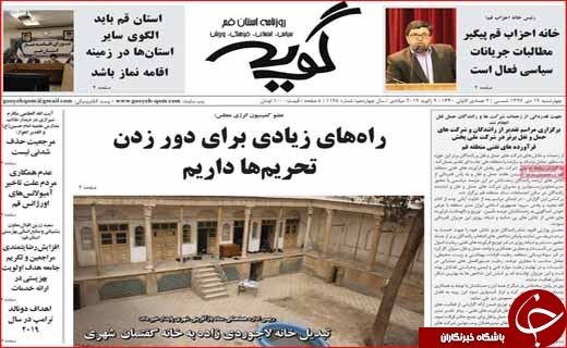 نیم صفحه نخست روزنامه&zwnj;های استانی