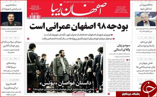 نیم صفحه نخست روزنامه&zwnj;های استانی
