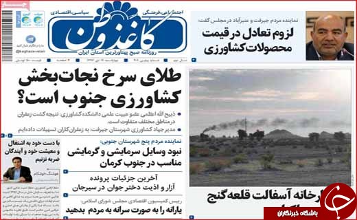 نیم صفحه نخست روزنامه&zwnj;های استانی