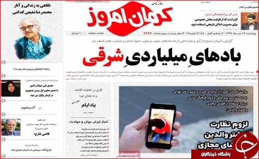 نیم صفحه نخست روزنامه&zwnj;های استانی