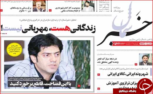 نیم صفحه نخست روزنامه&zwnj;های استانی