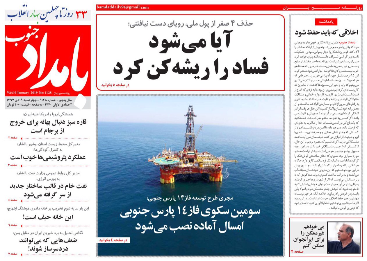 صفحه نخست روزنامه&zwnj;های بوشهر