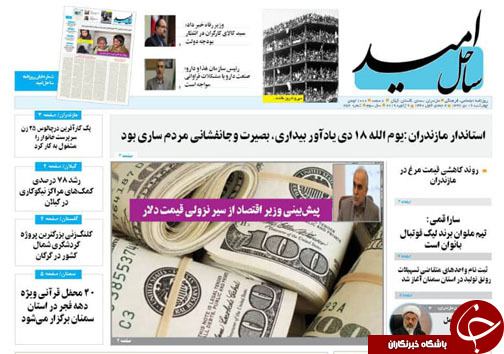 صفحه نخست روزنامه&zwnj;های چهارشنبه ۱۹ دی ماه مازندران