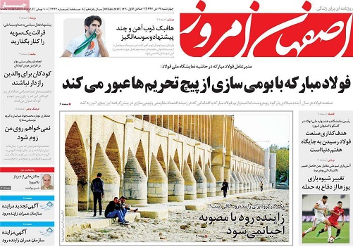 فولادمبارکه بابومی سازی از پیچ تحریم ها عبور می کند/ ساختمانهای سبز دراصفهان شکل بگیرد