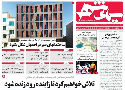 فولادمبارکه بابومی سازی از پیچ تحریم ها عبور می کند/ ساختمانهای سبز دراصفهان شکل بگیرد