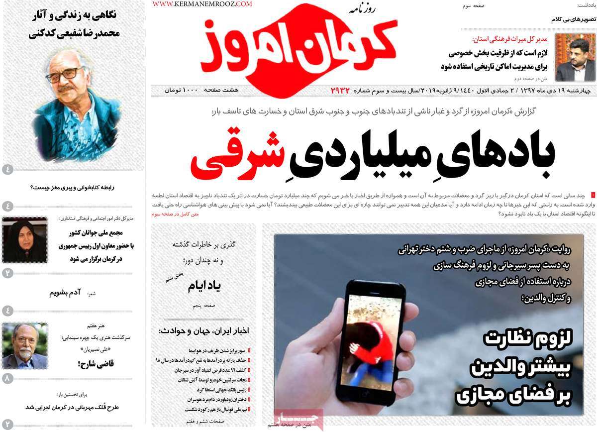 لزوم تعادل در قیمت محصولات کشاورزی/ نبود وسایل سرمایشی و گرمایشی مناسب در جنوب کرمان