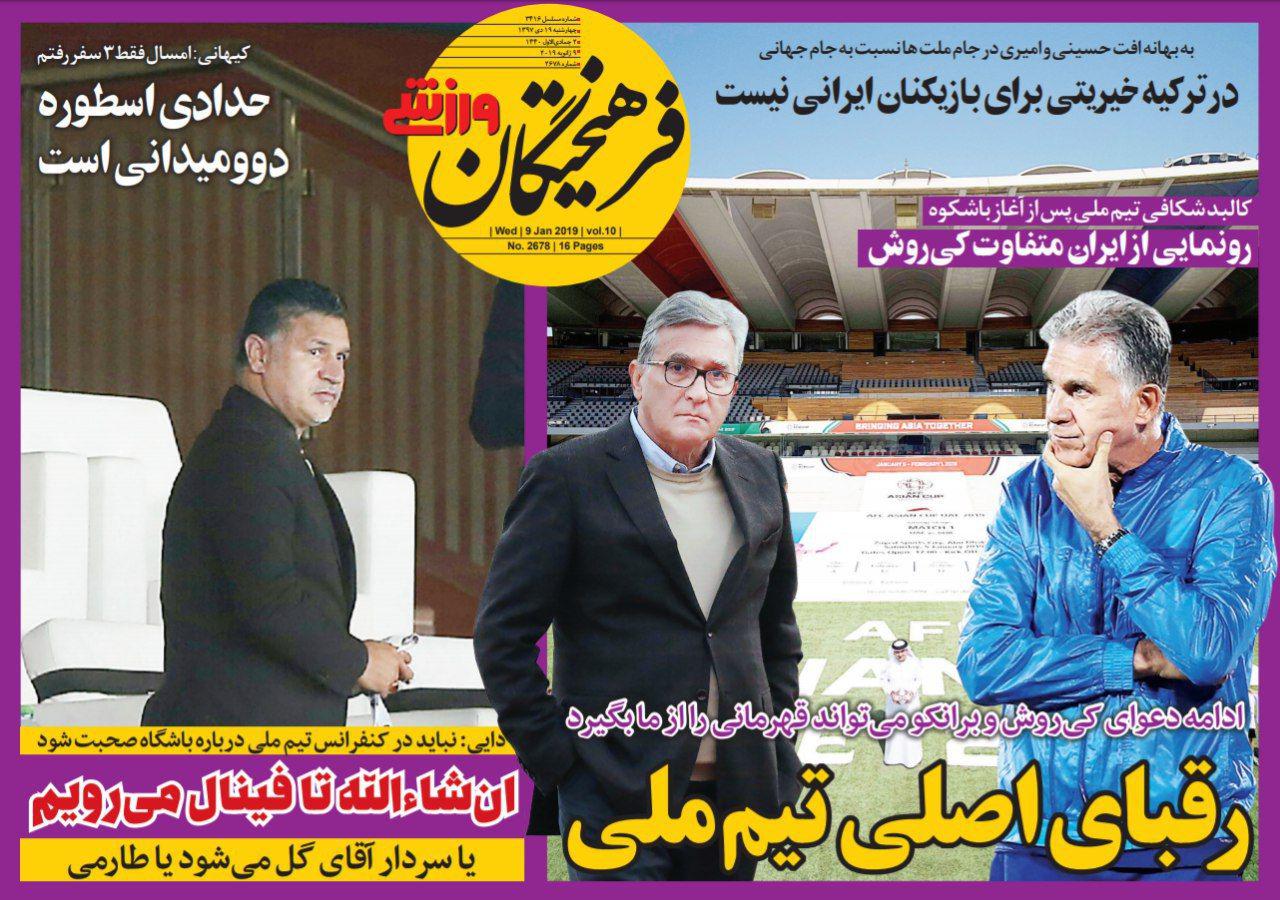 فرهیختگان ورزشی - ۱۹ دی