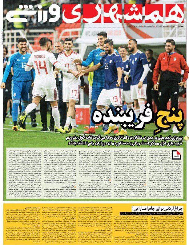 همشهری ورزشی - ۱۹ دی