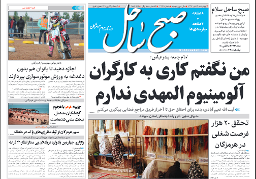 صفحه نخست روزنامه هرمزگان چهارشنبه ۱۹ دی سال ۹۷