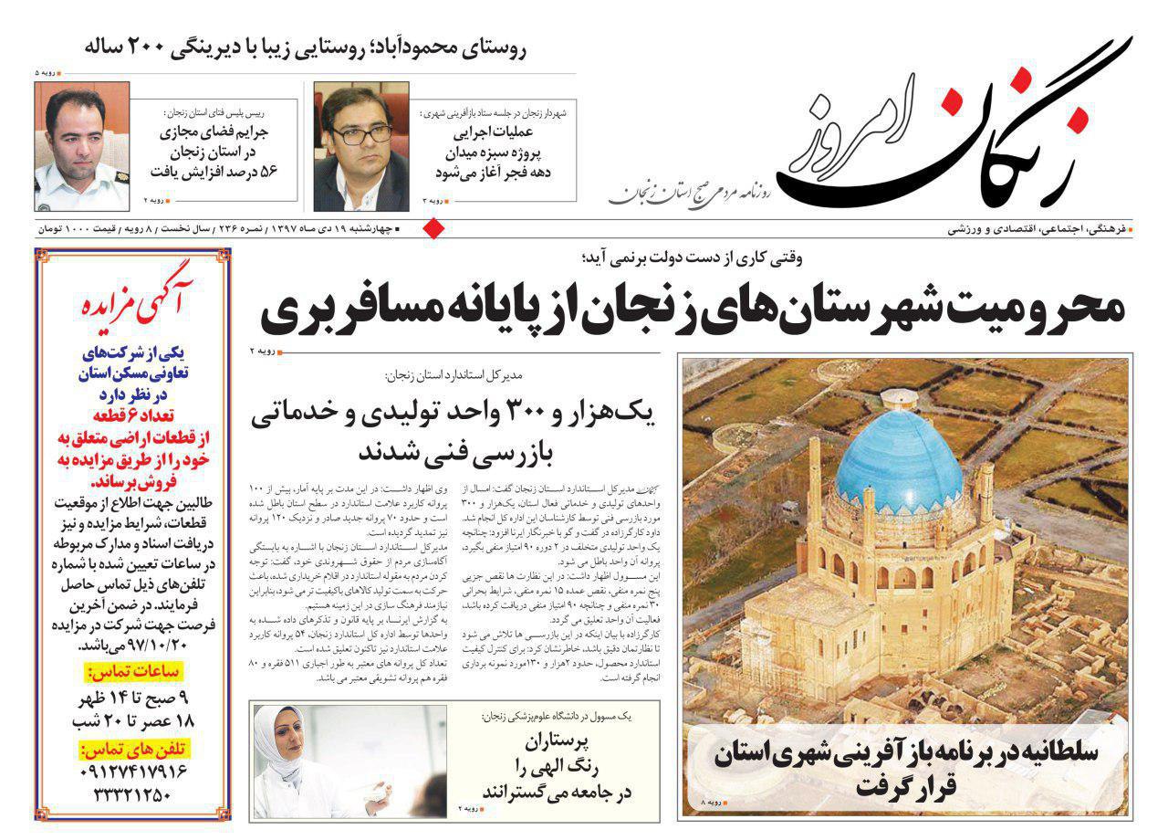 محرومیت شهرستان های زنجان از پایانه مسافر بری/طراحی و ساخت ۵۴۸ واحد مسکونی برای اقشار کم در آمد