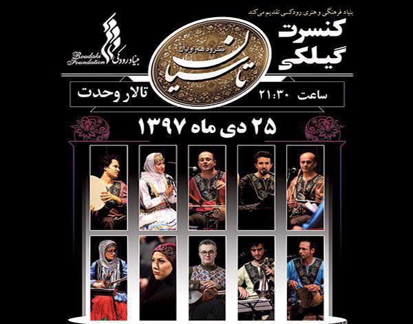 کنسرت گیلکی «هم‌آوایان تاسیان» برگزار می‌شود