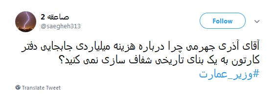 #وزیر_عمارت |اعتراض کاربران به عمارت نشینی وزیر جوان!