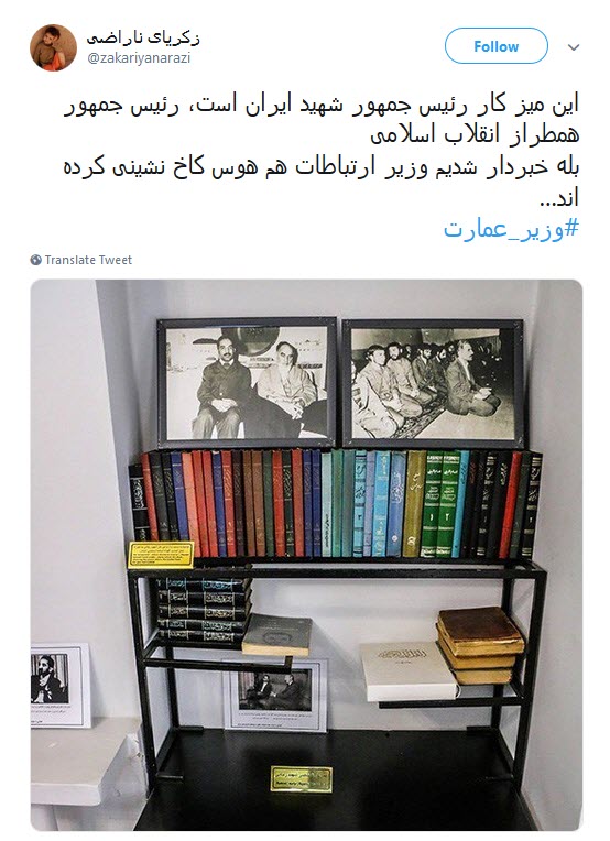 #وزیر_عمارت |اعتراض کاربران به عمارت نشینی وزیر جوان!