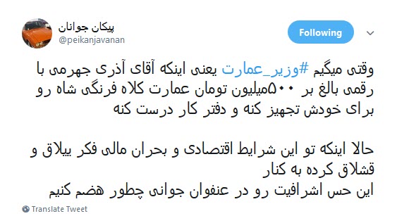 #وزیر_عمارت |اعتراض کاربران به عمارت نشینی وزیر جوان!