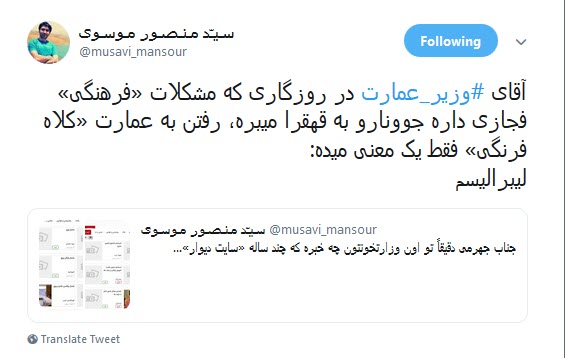 #وزیر_عمارت |اعتراض کاربران به عمارت نشینی وزیر جوان!