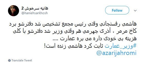 #وزیر_عمارت |اعتراض کاربران به عمارت نشینی وزیر جوان!