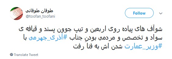 #وزیر_عمارت |اعتراض کاربران به عمارت نشینی وزیر جوان!