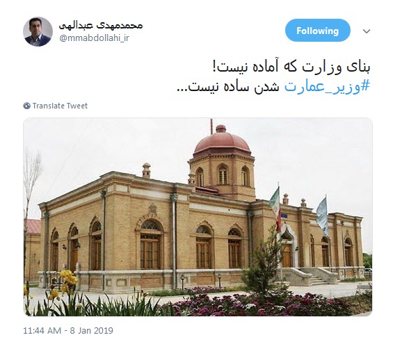 #وزیر_عمارت |اعتراض کاربران به عمارت نشینی وزیر جوان!