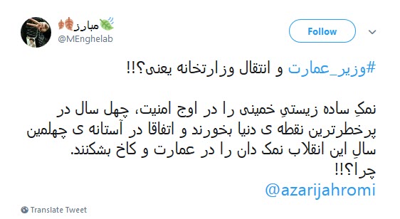 #وزیر_عمارت |اعتراض کاربران به عمارت نشینی وزیر جوان!