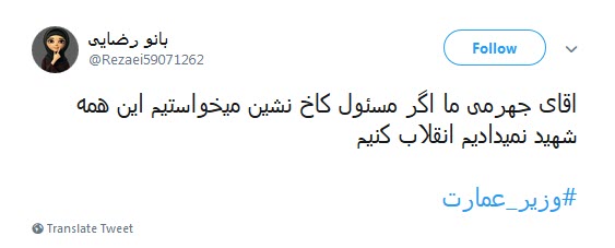 #وزیر_عمارت |اعتراض کاربران به عمارت نشینی وزیر جوان!