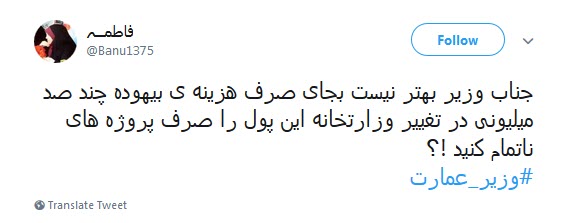 #وزیر_عمارت |اعتراض کاربران به عمارت نشینی وزیر جوان!