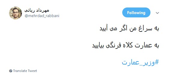 #وزیر_عمارت |اعتراض کاربران به عمارت نشینی وزیر جوان!