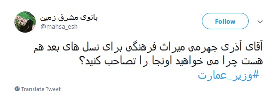 #وزیر_عمارت |اعتراض کاربران به عمارت نشینی وزیر جوان!