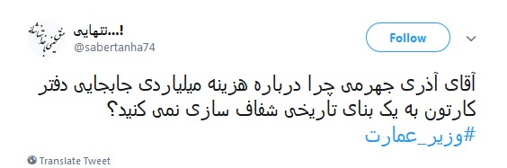 #وزیر_عمارت |اعتراض کاربران به عمارت نشینی وزیر جوان!