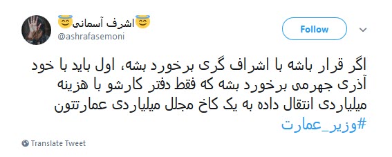 #وزیر_عمارت |اعتراض کاربران به عمارت نشینی وزیر جوان!