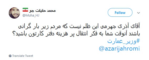 #وزیر_عمارت |اعتراض کاربران به عمارت نشینی وزیر جوان!
