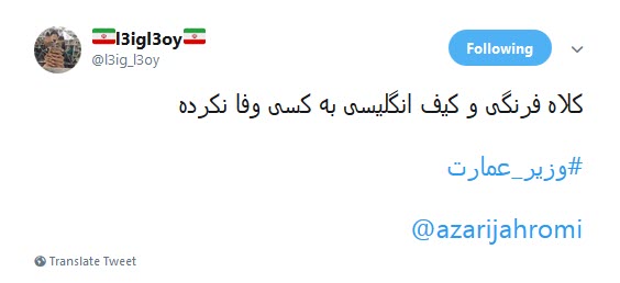 #وزیر_عمارت |اعتراض کاربران به عمارت نشینی وزیر جوان!