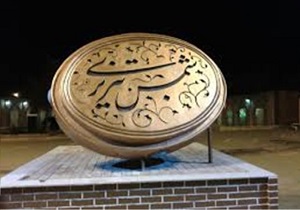 انتقال بنیاد شمس تبریزی از تهران به تبریز
