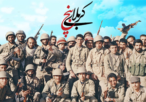 کربلای ۵، تثبیت موقعیت سیاسی و نظامی ایران در جهان + صوت