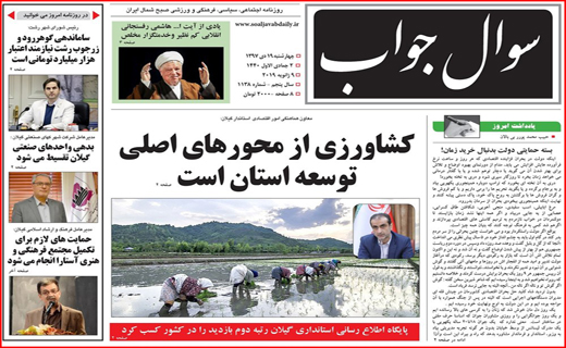تصاویر صفحه نخست روزنامه&zwnj;های استان گیلان؛