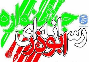 ارسال ۲۱۰ اثر به مرحله استانی جشنواره رسانه‌ای ابوذر در خراسان شمالی